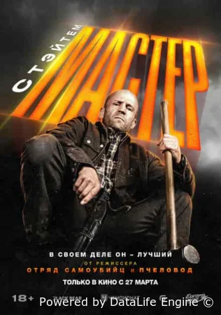 Мастер